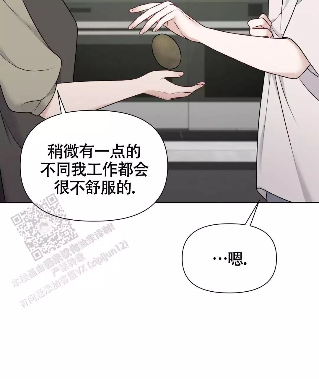 《麦格芬》漫画最新章节第8话免费下拉式在线观看章节第【10】张图片