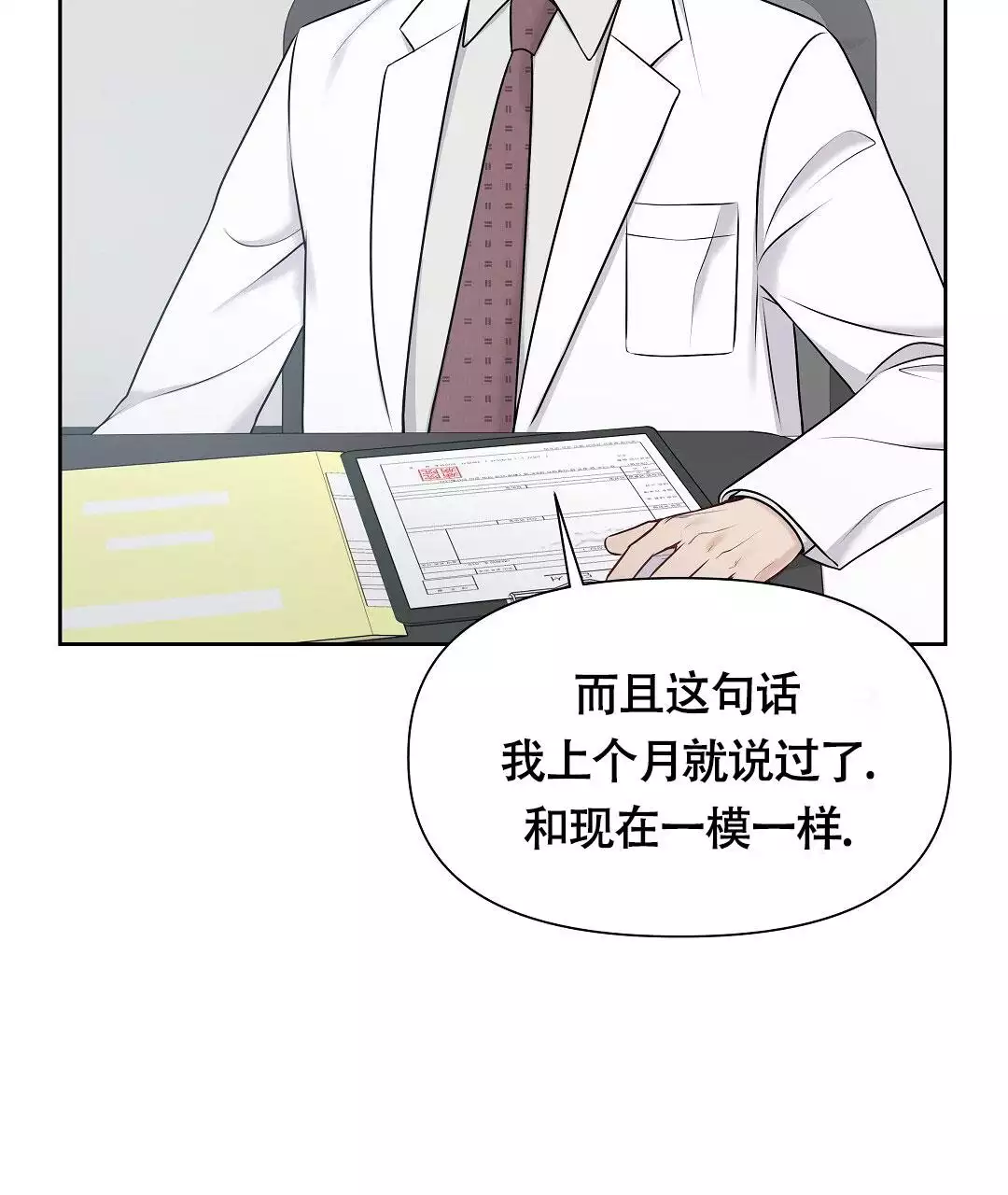 《麦格芬》漫画最新章节第3话免费下拉式在线观看章节第【43】张图片