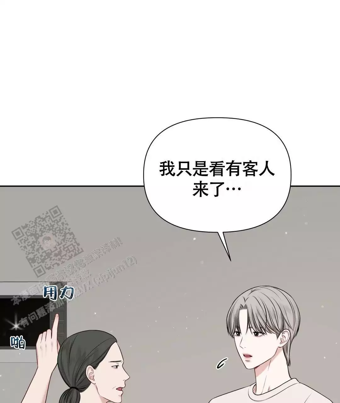 《麦格芬》漫画最新章节第8话免费下拉式在线观看章节第【29】张图片