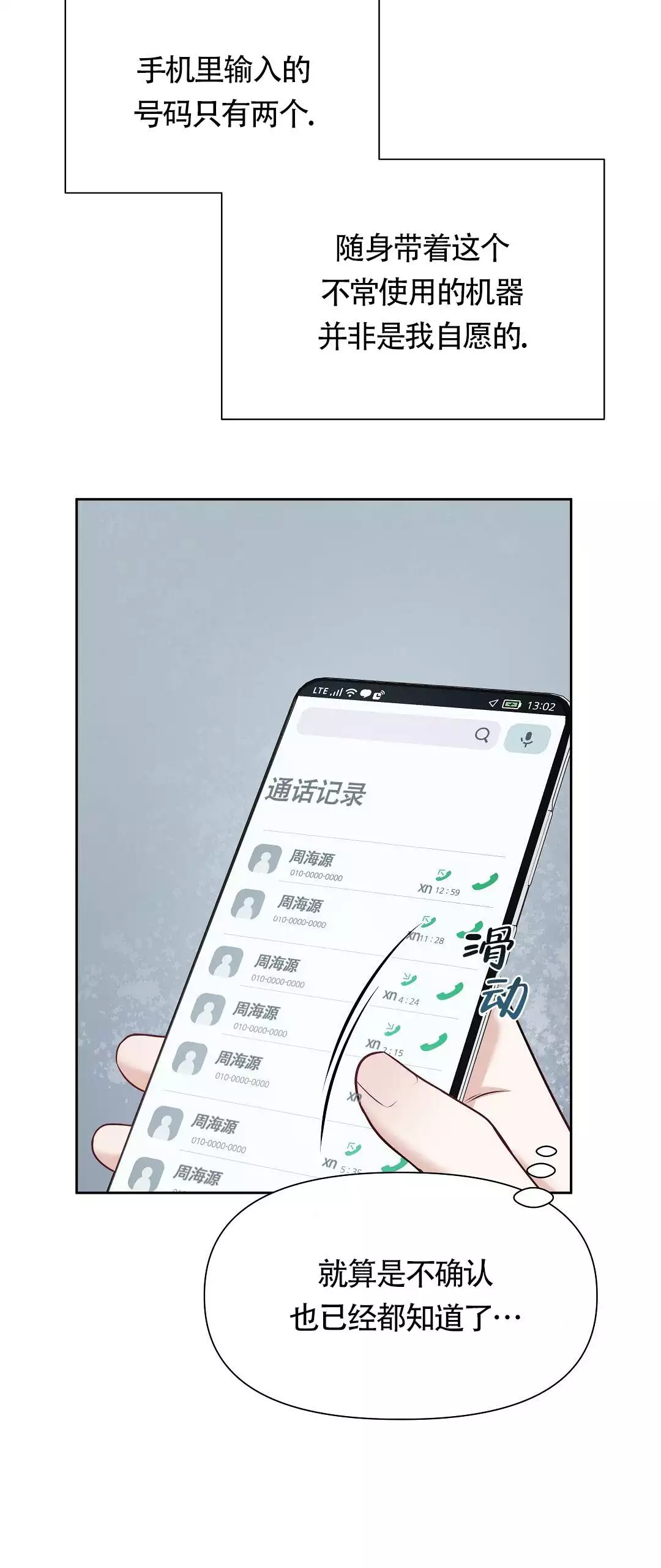 《麦格芬》漫画最新章节第3话免费下拉式在线观看章节第【7】张图片