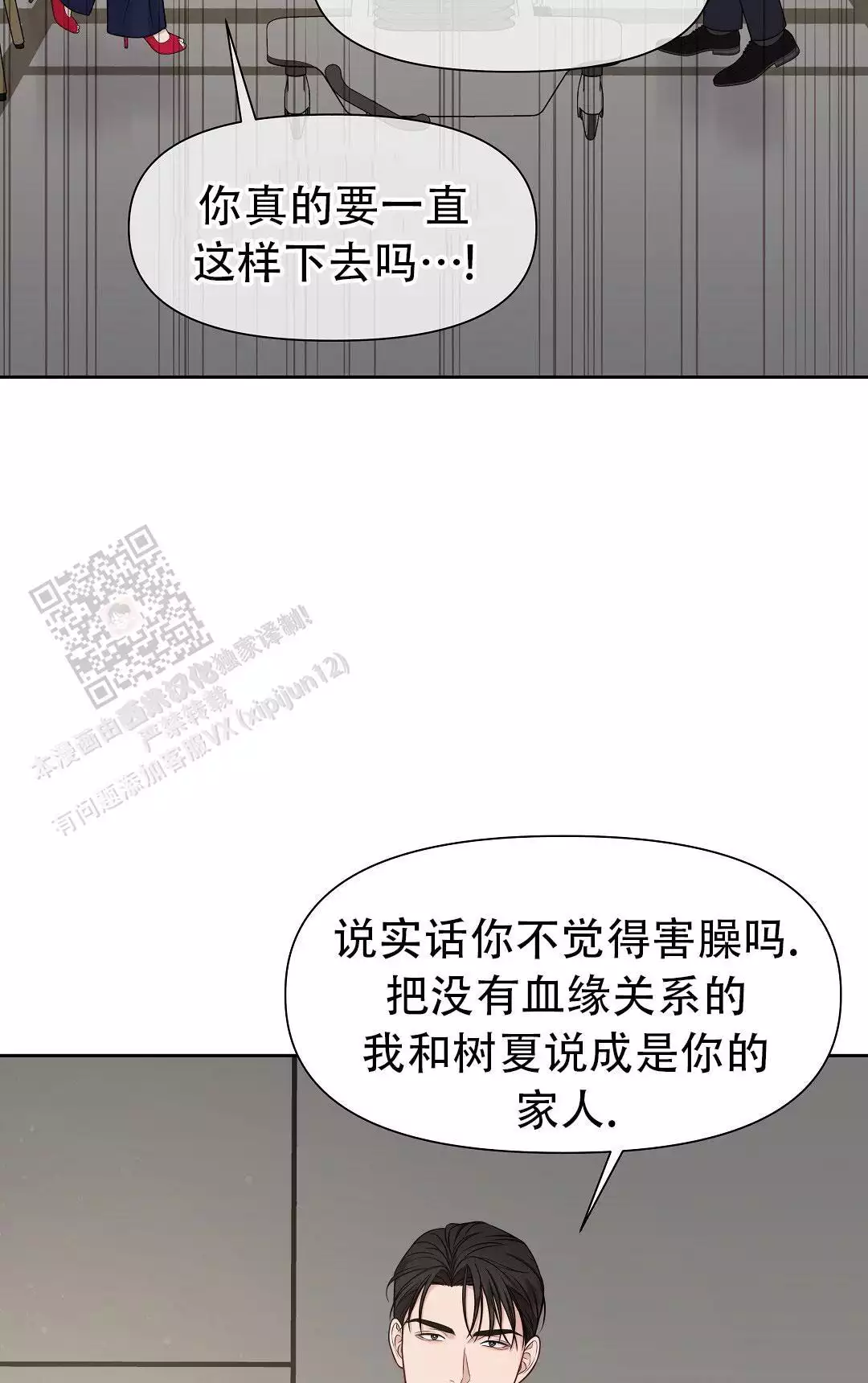 《麦格芬》漫画最新章节第16话免费下拉式在线观看章节第【67】张图片