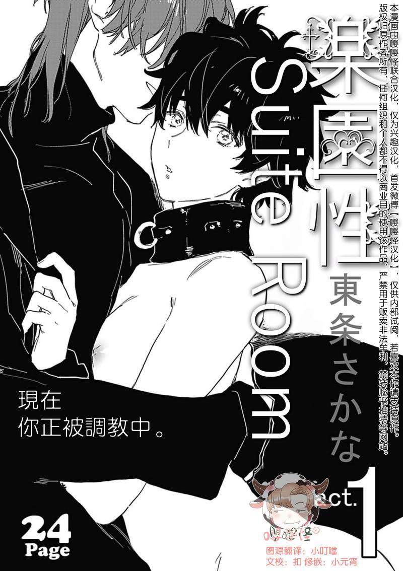 《乐园性SuiteRoom》漫画最新章节第1话免费下拉式在线观看章节第【3】张图片