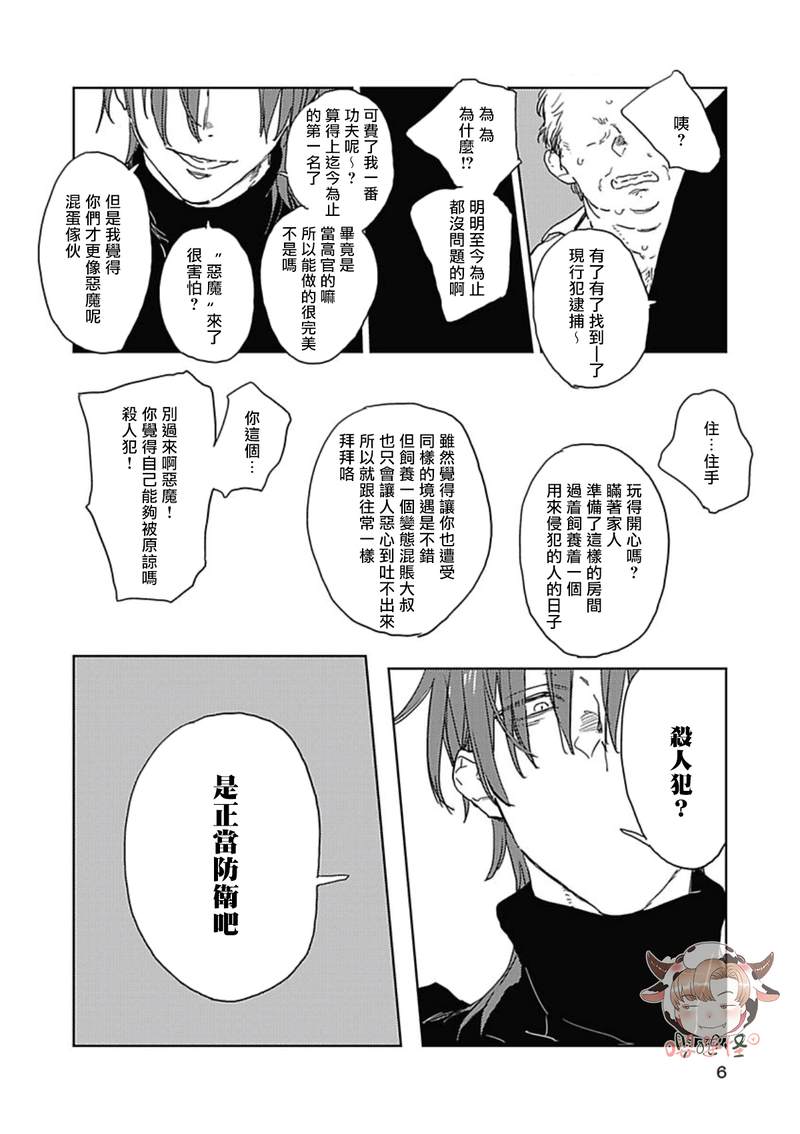 《乐园性SuiteRoom》漫画最新章节第1话免费下拉式在线观看章节第【4】张图片