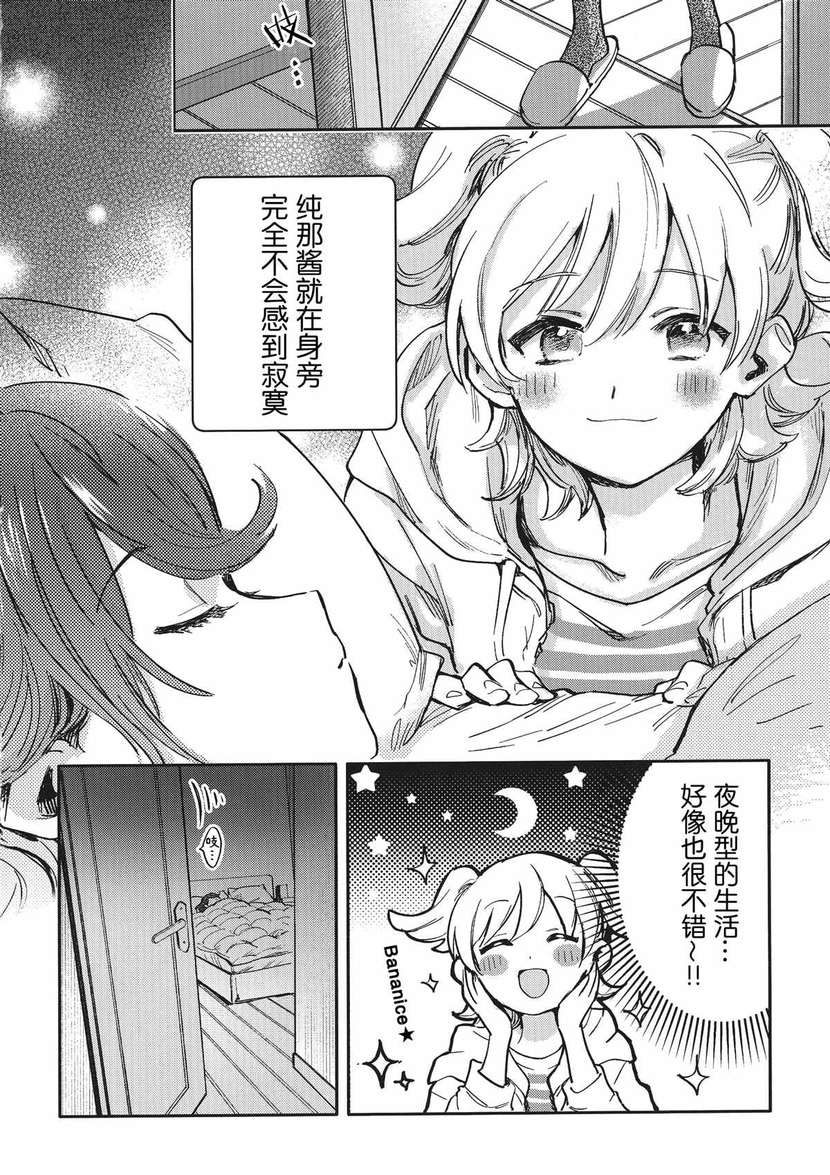 《早上好 晚安》漫画最新章节第1话免费下拉式在线观看章节第【9】张图片