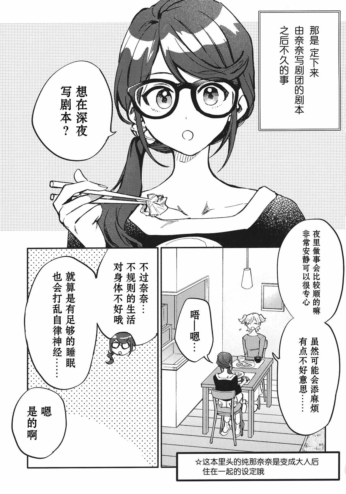 《早上好 晚安》漫画最新章节第1话免费下拉式在线观看章节第【2】张图片