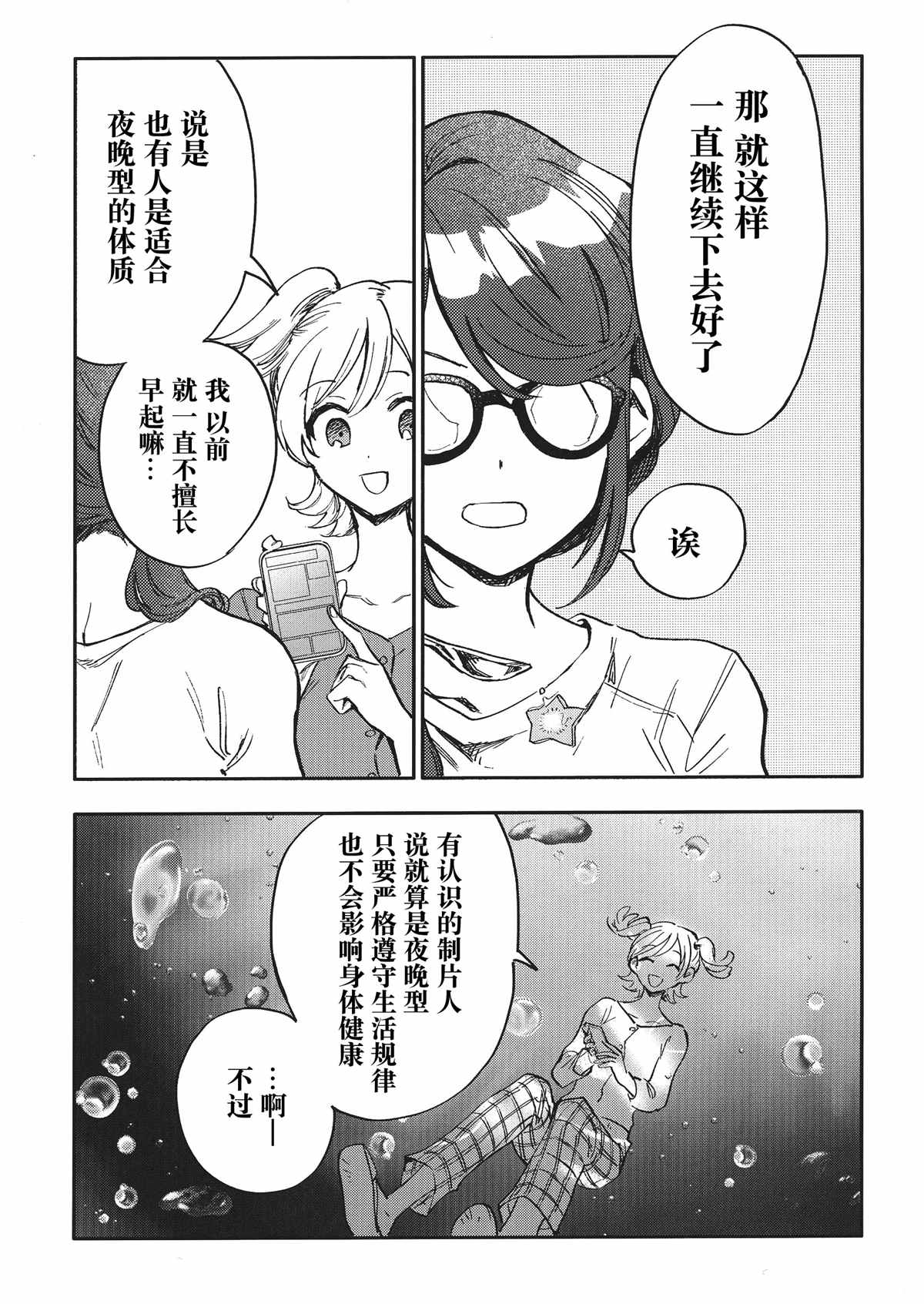 《早上好 晚安》漫画最新章节第1话免费下拉式在线观看章节第【12】张图片