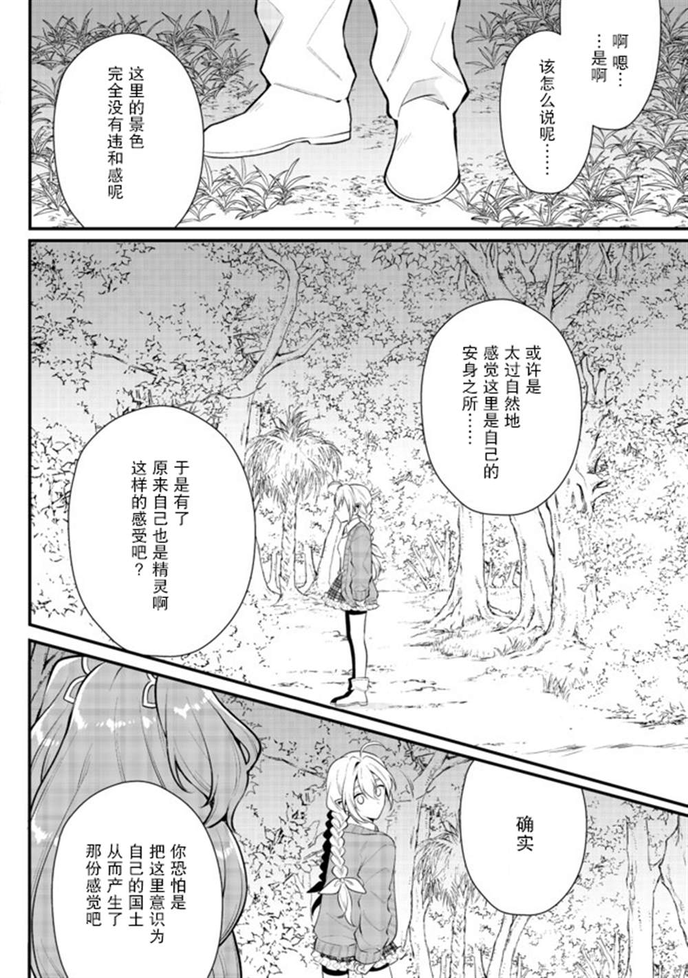 《被称为废物的原英雄、被家里流放后随心所欲地活下去》漫画最新章节第21话免费下拉式在线观看章节第【8】张图片