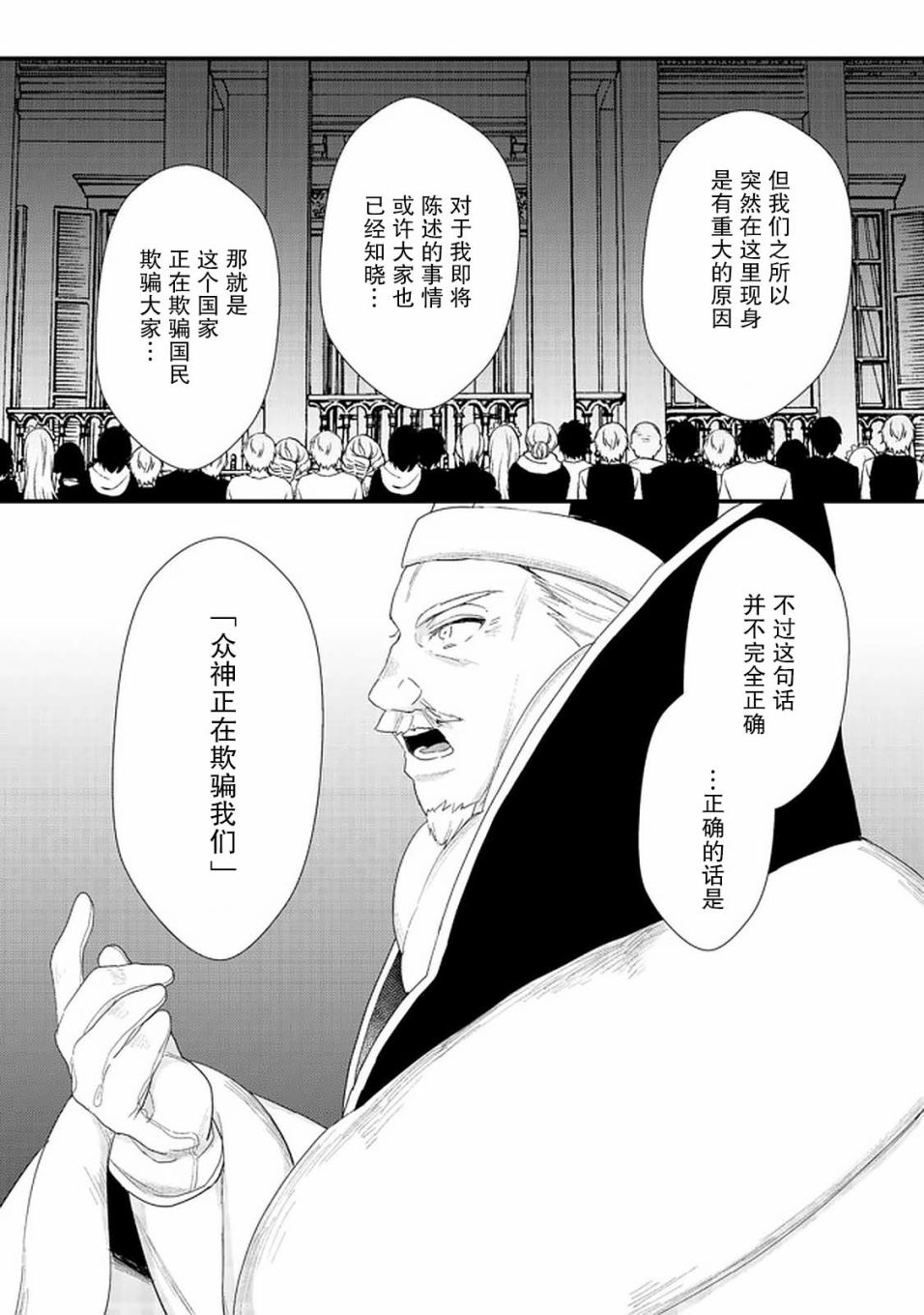 《被称为废物的原英雄、被家里流放后随心所欲地活下去》漫画最新章节第14.2话免费下拉式在线观看章节第【10】张图片