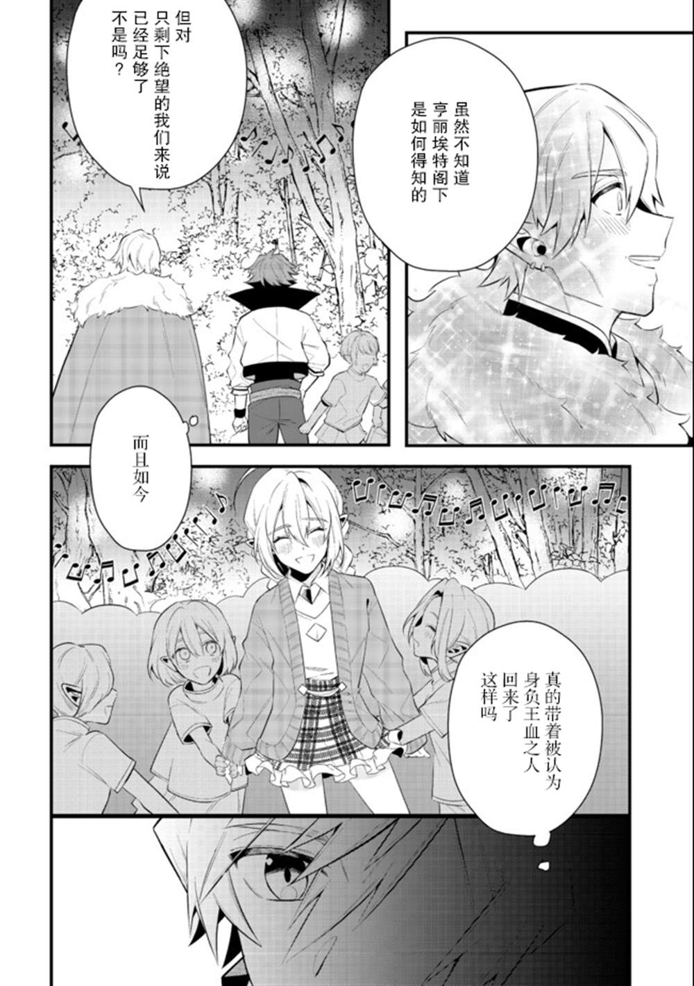 《被称为废物的原英雄、被家里流放后随心所欲地活下去》漫画最新章节第21话免费下拉式在线观看章节第【34】张图片