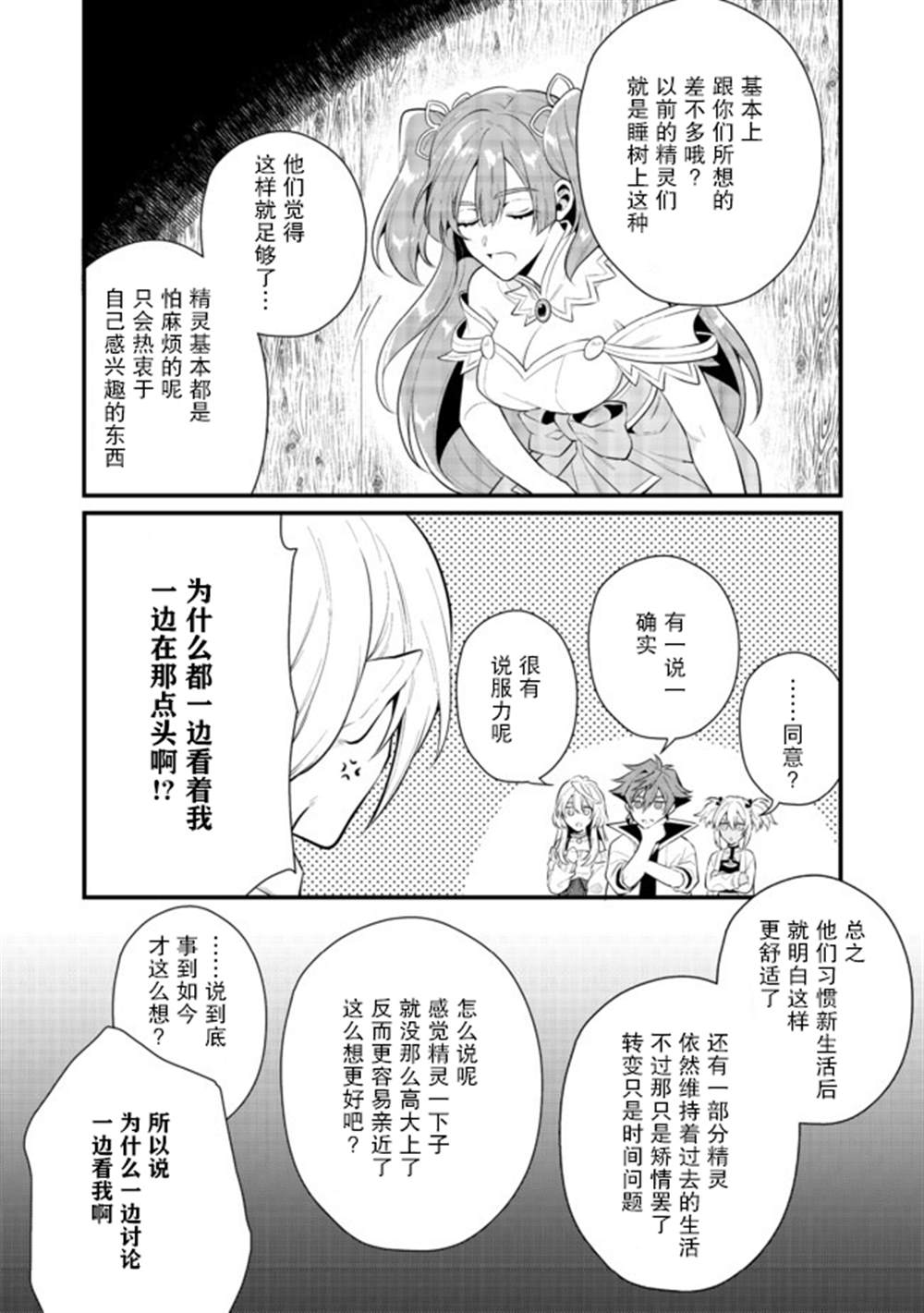 《被称为废物的原英雄、被家里流放后随心所欲地活下去》漫画最新章节第21话免费下拉式在线观看章节第【20】张图片