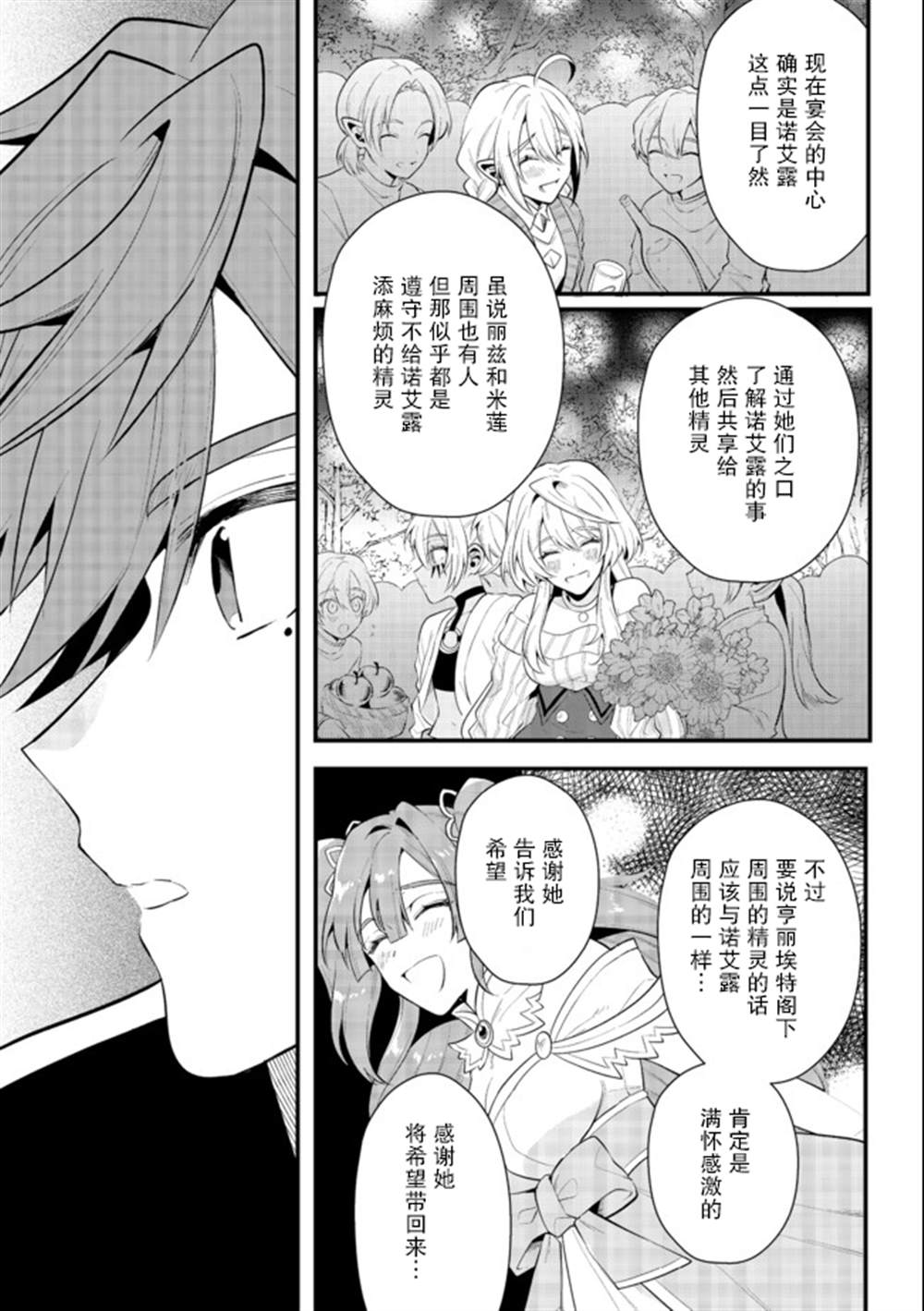 《被称为废物的原英雄、被家里流放后随心所欲地活下去》漫画最新章节第21话免费下拉式在线观看章节第【35】张图片