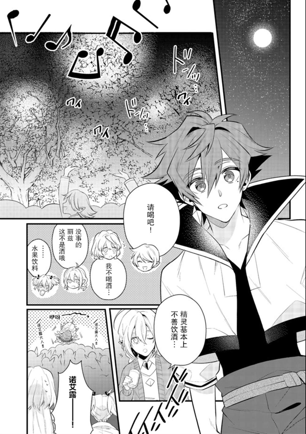 《被称为废物的原英雄、被家里流放后随心所欲地活下去》漫画最新章节第21话免费下拉式在线观看章节第【24】张图片