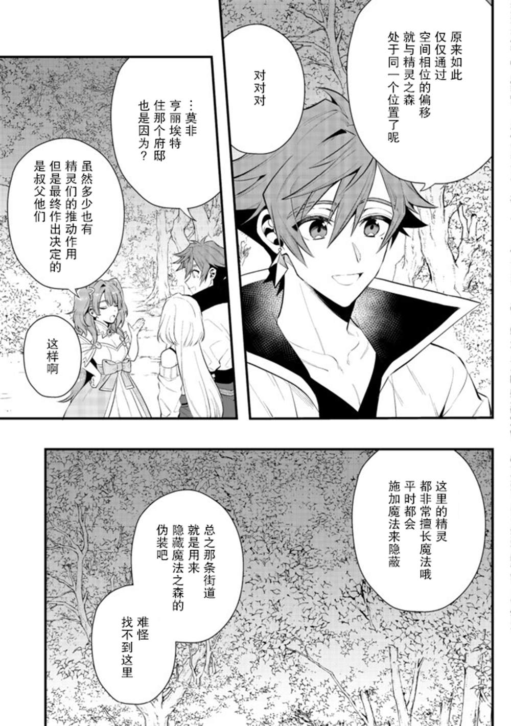 《被称为废物的原英雄、被家里流放后随心所欲地活下去》漫画最新章节第21话免费下拉式在线观看章节第【3】张图片