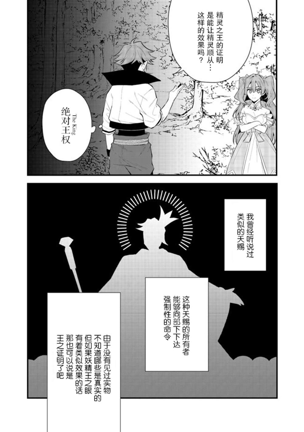 《被称为废物的原英雄、被家里流放后随心所欲地活下去》漫画最新章节第21话免费下拉式在线观看章节第【14】张图片