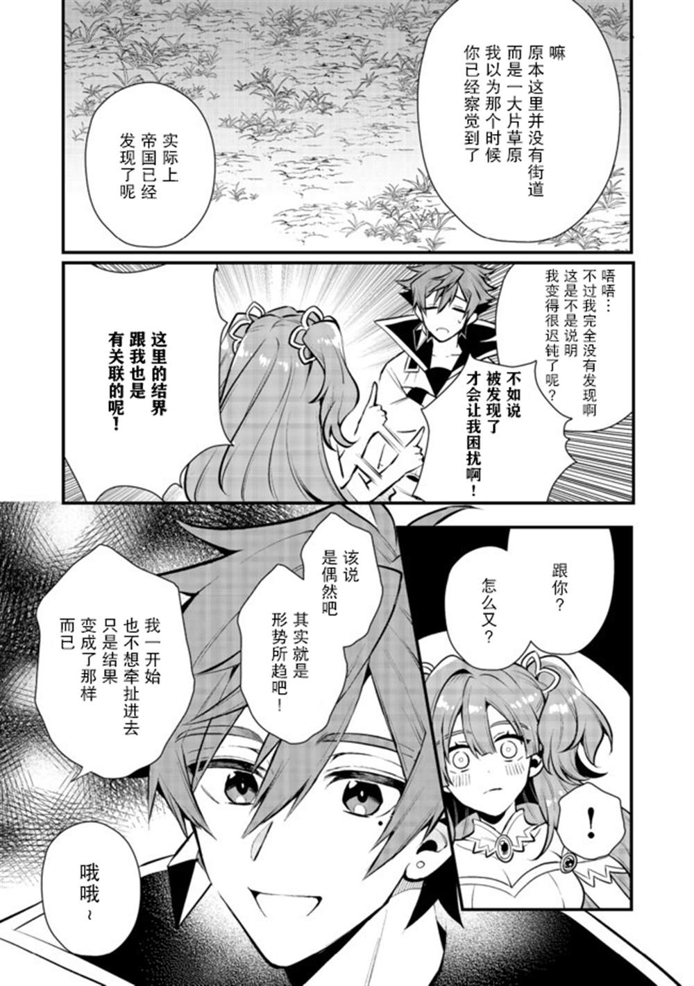 《被称为废物的原英雄、被家里流放后随心所欲地活下去》漫画最新章节第21话免费下拉式在线观看章节第【4】张图片