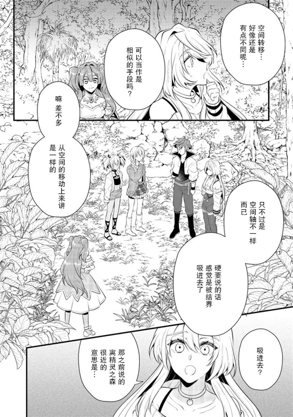 《被称为废物的原英雄、被家里流放后随心所欲地活下去》漫画最新章节第21话免费下拉式在线观看章节第【2】张图片