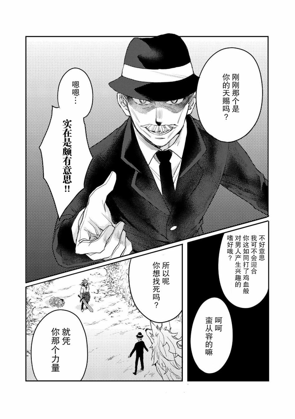 《被称为废物的原英雄、被家里流放后随心所欲地活下去》漫画最新章节第8话免费下拉式在线观看章节第【11】张图片