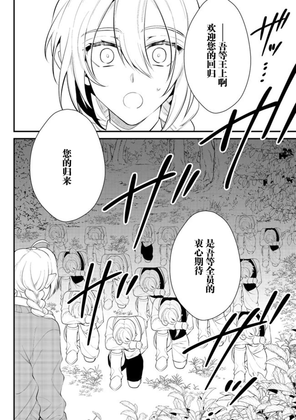 《被称为废物的原英雄、被家里流放后随心所欲地活下去》漫画最新章节第21话免费下拉式在线观看章节第【12】张图片