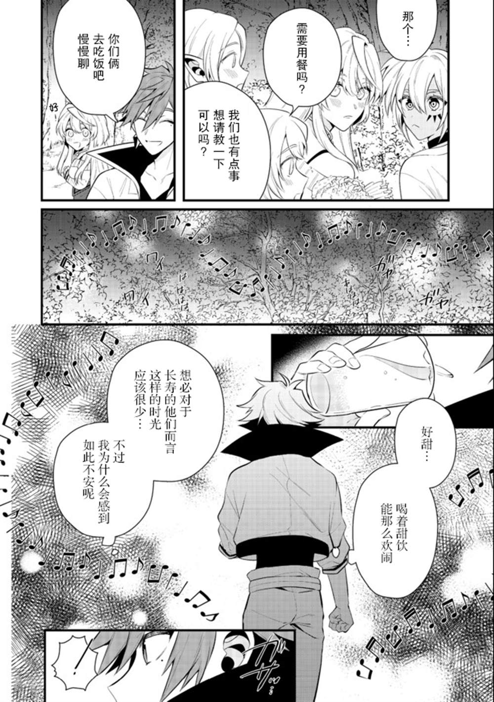 《被称为废物的原英雄、被家里流放后随心所欲地活下去》漫画最新章节第21话免费下拉式在线观看章节第【26】张图片