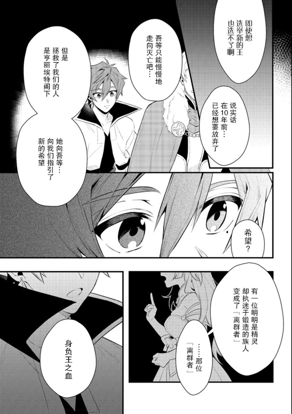 《被称为废物的原英雄、被家里流放后随心所欲地活下去》漫画最新章节第21话免费下拉式在线观看章节第【33】张图片