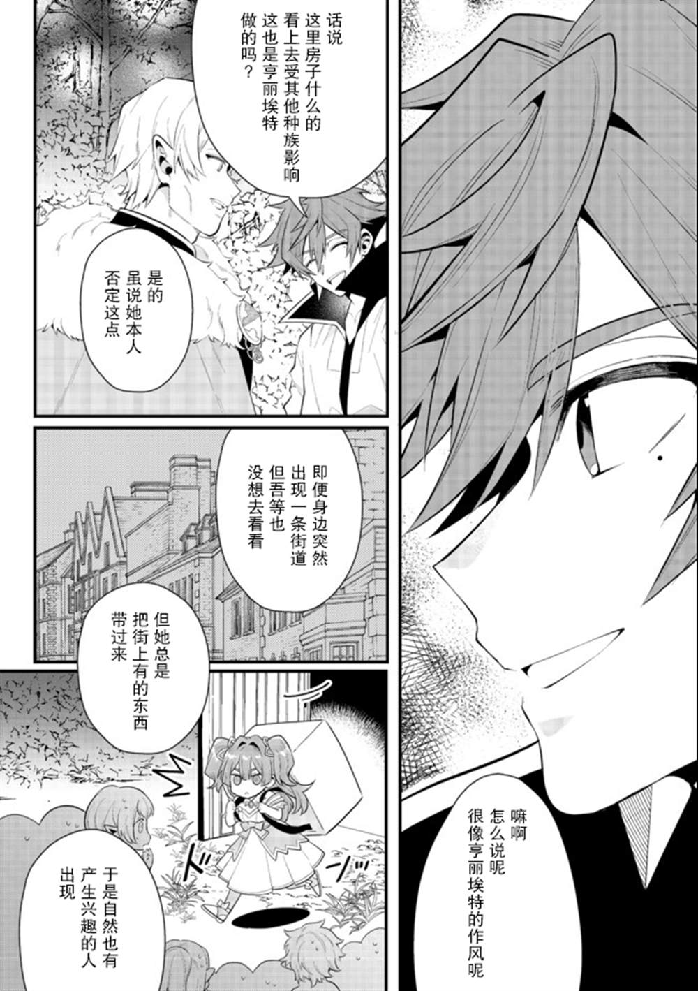 《被称为废物的原英雄、被家里流放后随心所欲地活下去》漫画最新章节第21话免费下拉式在线观看章节第【36】张图片