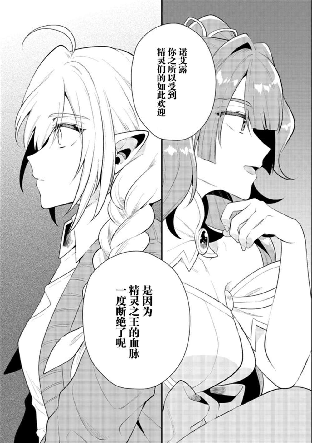 《被称为废物的原英雄、被家里流放后随心所欲地活下去》漫画最新章节第21话免费下拉式在线观看章节第【23】张图片