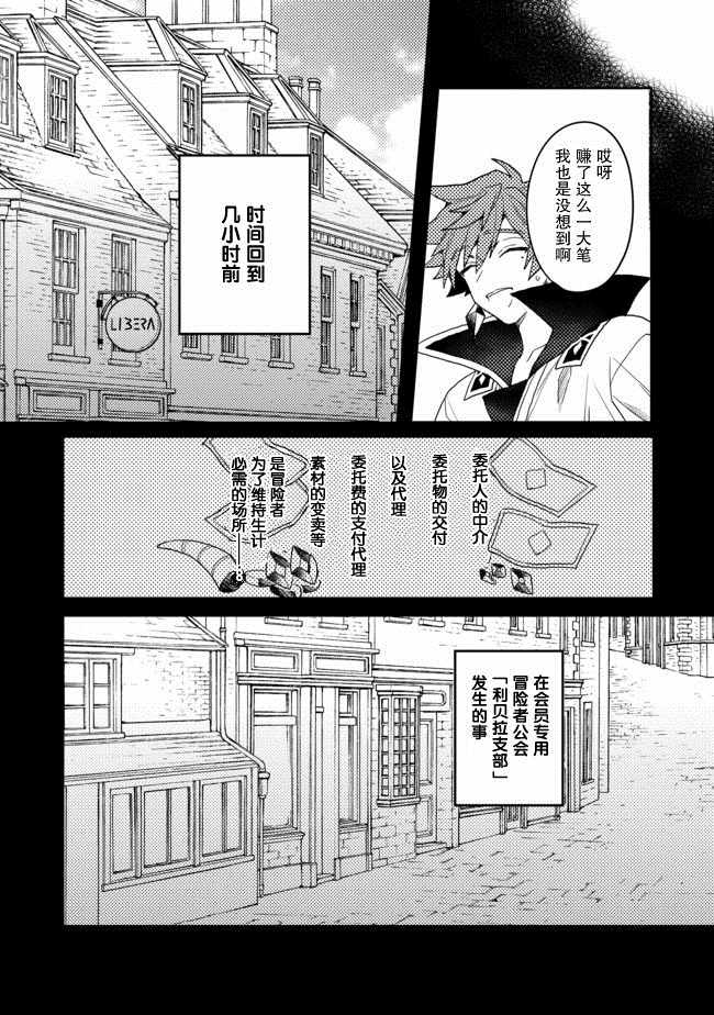 《被称为废物的原英雄、被家里流放后随心所欲地活下去》漫画最新章节第6话免费下拉式在线观看章节第【20】张图片