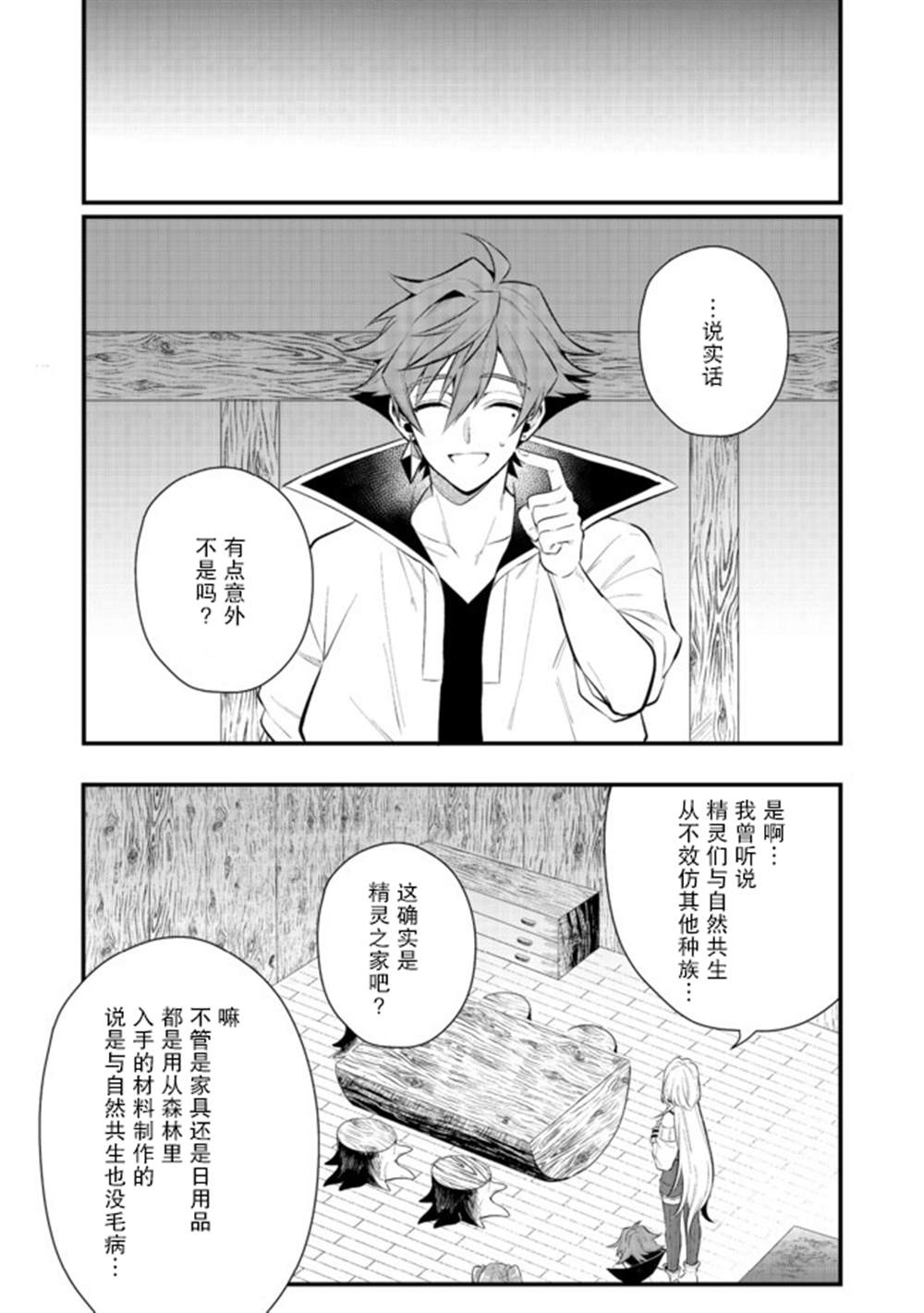 《被称为废物的原英雄、被家里流放后随心所欲地活下去》漫画最新章节第21话免费下拉式在线观看章节第【19】张图片