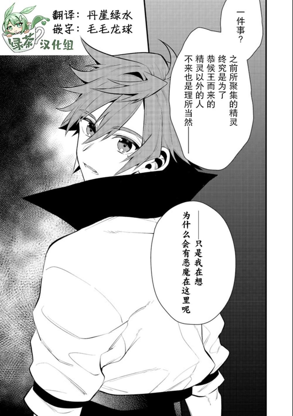 《被称为废物的原英雄、被家里流放后随心所欲地活下去》漫画最新章节第21话免费下拉式在线观看章节第【40】张图片