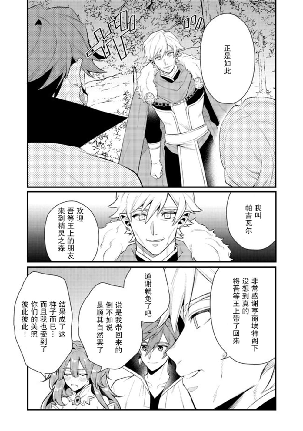 《被称为废物的原英雄、被家里流放后随心所欲地活下去》漫画最新章节第21话免费下拉式在线观看章节第【16】张图片