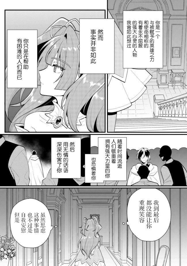 《被称为废物的原英雄、被家里流放后随心所欲地活下去》漫画最新章节第20话免费下拉式在线观看章节第【16】张图片