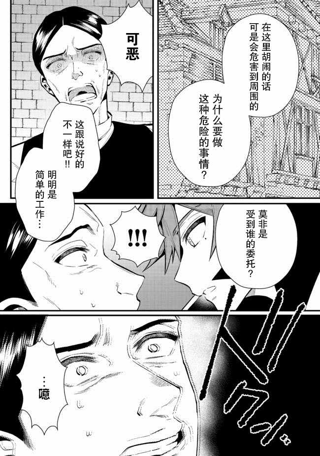 《被称为废物的原英雄、被家里流放后随心所欲地活下去》漫画最新章节第19话免费下拉式在线观看章节第【16】张图片