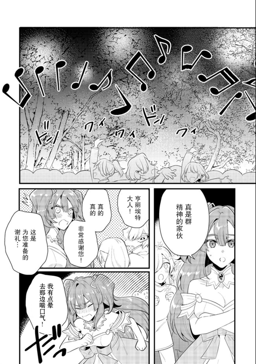 《被称为废物的原英雄、被家里流放后随心所欲地活下去》漫画最新章节第21话免费下拉式在线观看章节第【25】张图片