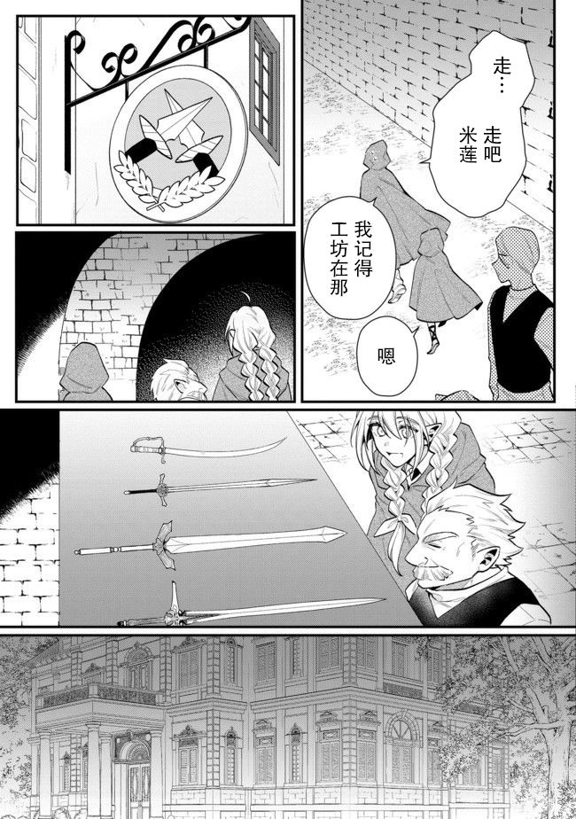 《被称为废物的原英雄、被家里流放后随心所欲地活下去》漫画最新章节第20话免费下拉式在线观看章节第【21】张图片