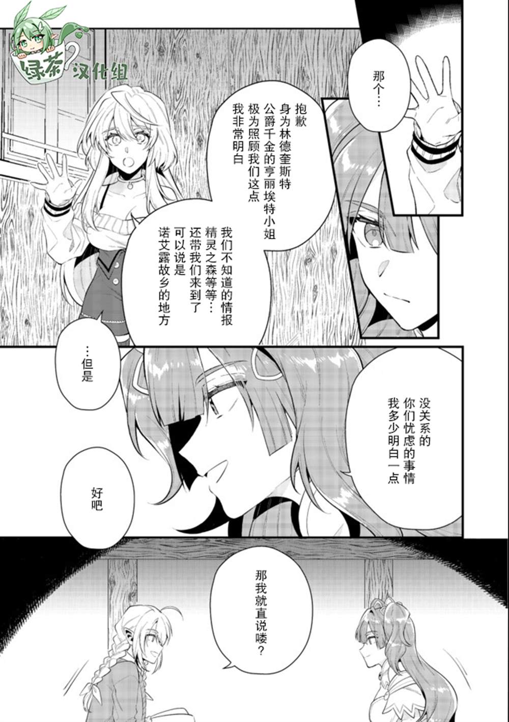 《被称为废物的原英雄、被家里流放后随心所欲地活下去》漫画最新章节第21话免费下拉式在线观看章节第【21】张图片