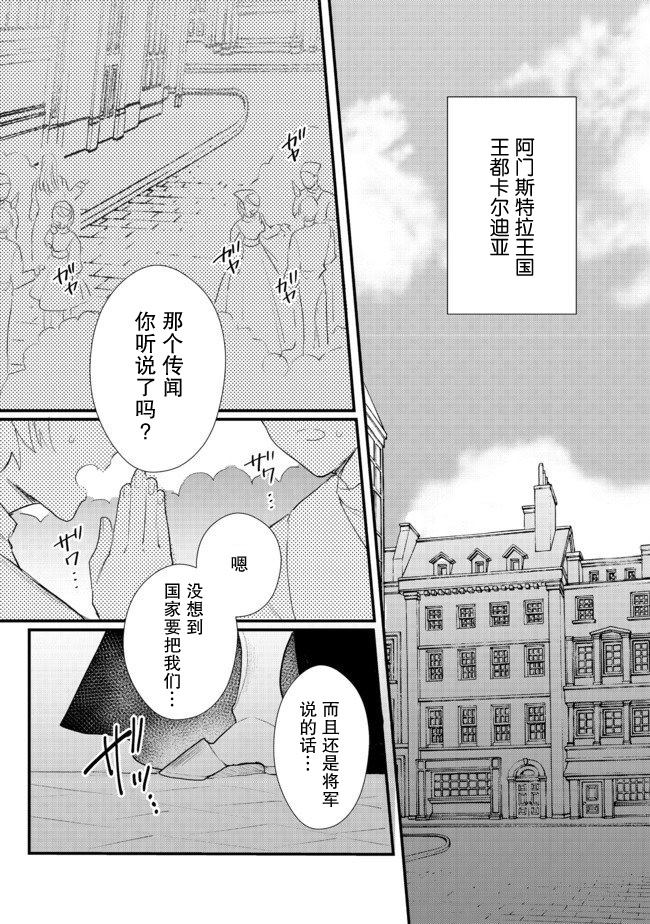 《被称为废物的原英雄、被家里流放后随心所欲地活下去》漫画最新章节第13.2话免费下拉式在线观看章节第【3】张图片