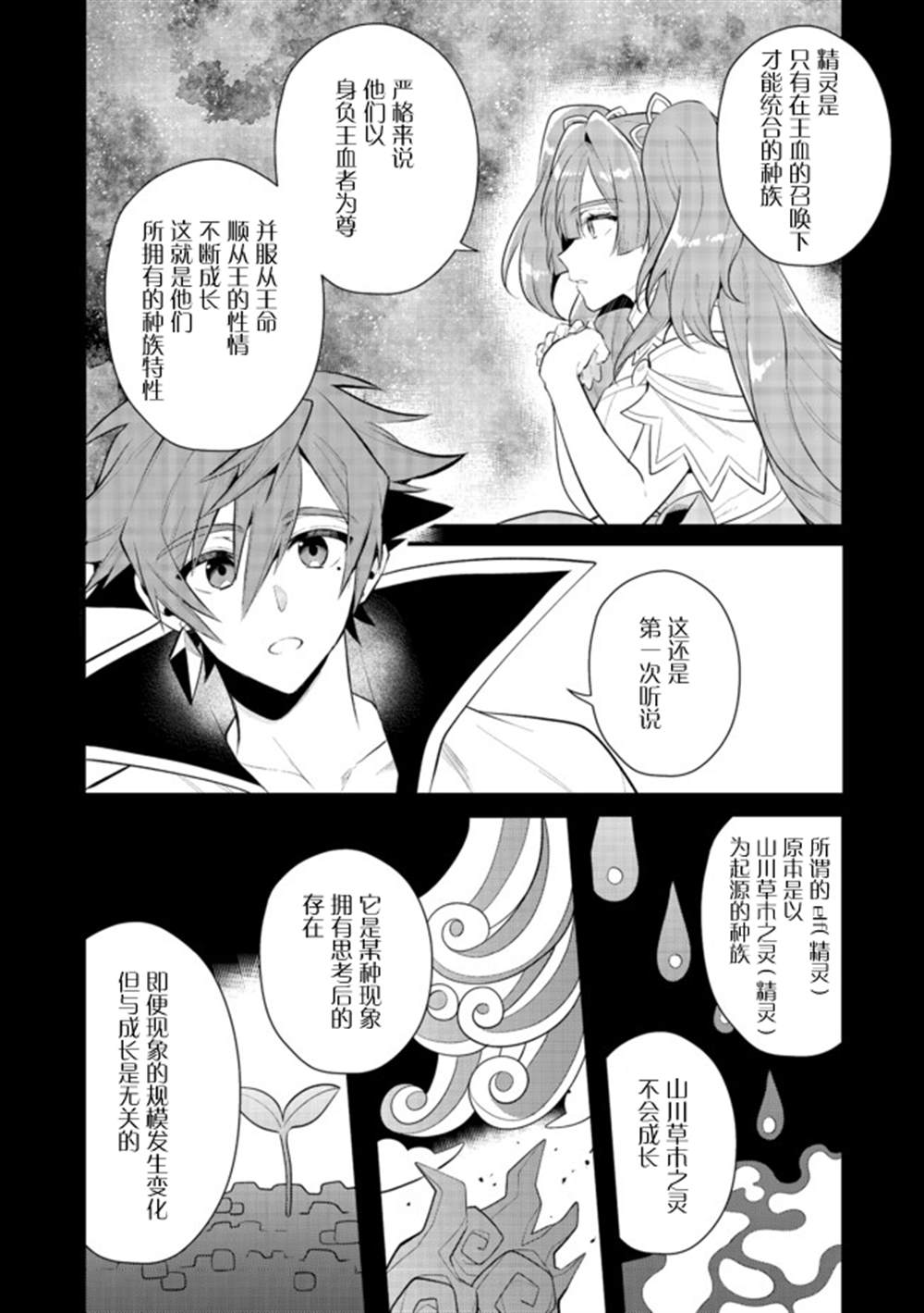 《被称为废物的原英雄、被家里流放后随心所欲地活下去》漫画最新章节第21话免费下拉式在线观看章节第【30】张图片