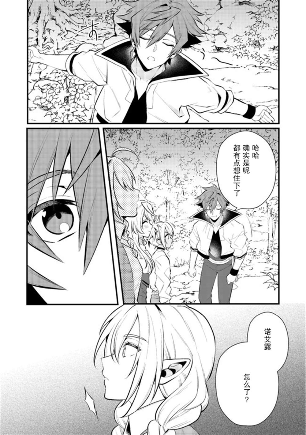 《被称为废物的原英雄、被家里流放后随心所欲地活下去》漫画最新章节第21话免费下拉式在线观看章节第【7】张图片