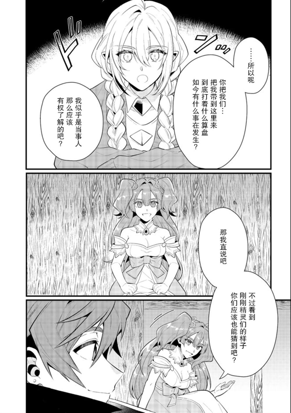 《被称为废物的原英雄、被家里流放后随心所欲地活下去》漫画最新章节第21话免费下拉式在线观看章节第【22】张图片