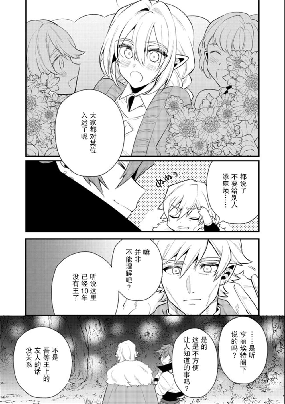 《被称为废物的原英雄、被家里流放后随心所欲地活下去》漫画最新章节第21话免费下拉式在线观看章节第【28】张图片