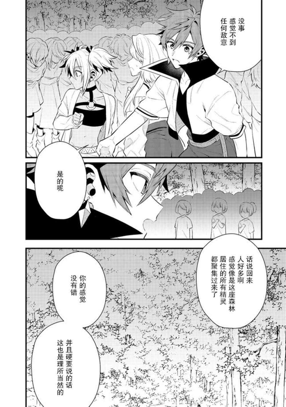 《被称为废物的原英雄、被家里流放后随心所欲地活下去》漫画最新章节第21话免费下拉式在线观看章节第【10】张图片