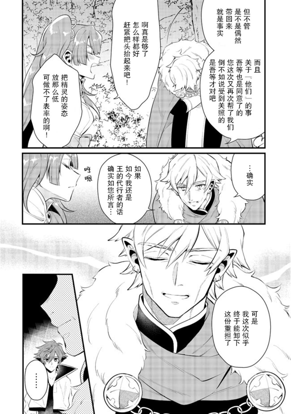 《被称为废物的原英雄、被家里流放后随心所欲地活下去》漫画最新章节第21话免费下拉式在线观看章节第【17】张图片