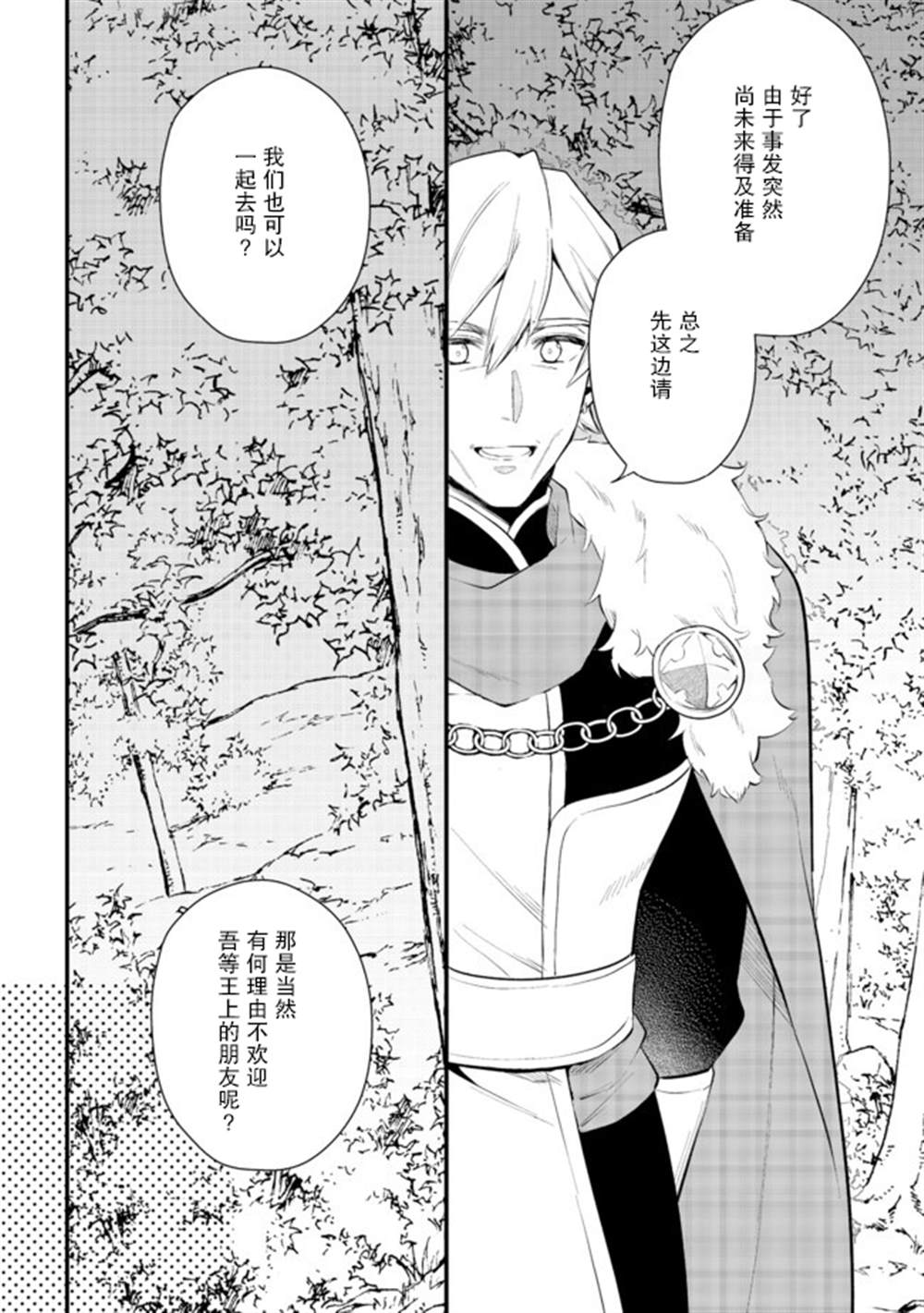 《被称为废物的原英雄、被家里流放后随心所欲地活下去》漫画最新章节第21话免费下拉式在线观看章节第【18】张图片