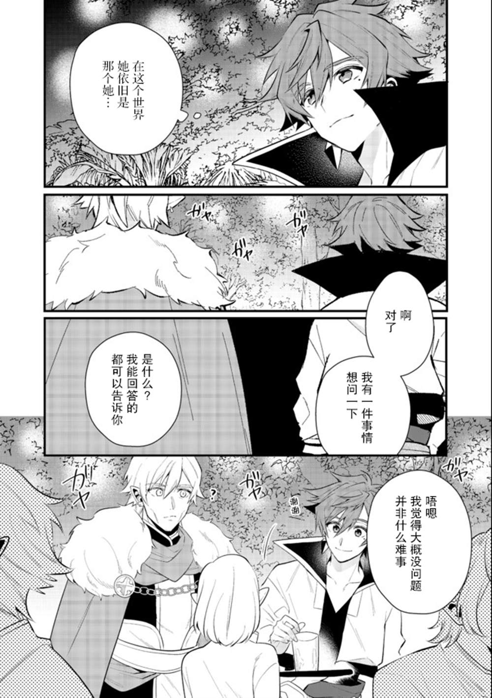 《被称为废物的原英雄、被家里流放后随心所欲地活下去》漫画最新章节第21话免费下拉式在线观看章节第【38】张图片