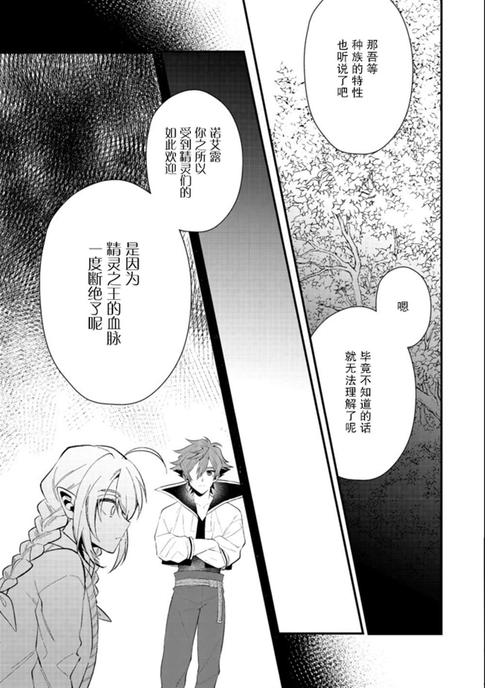 《被称为废物的原英雄、被家里流放后随心所欲地活下去》漫画最新章节第21话免费下拉式在线观看章节第【29】张图片