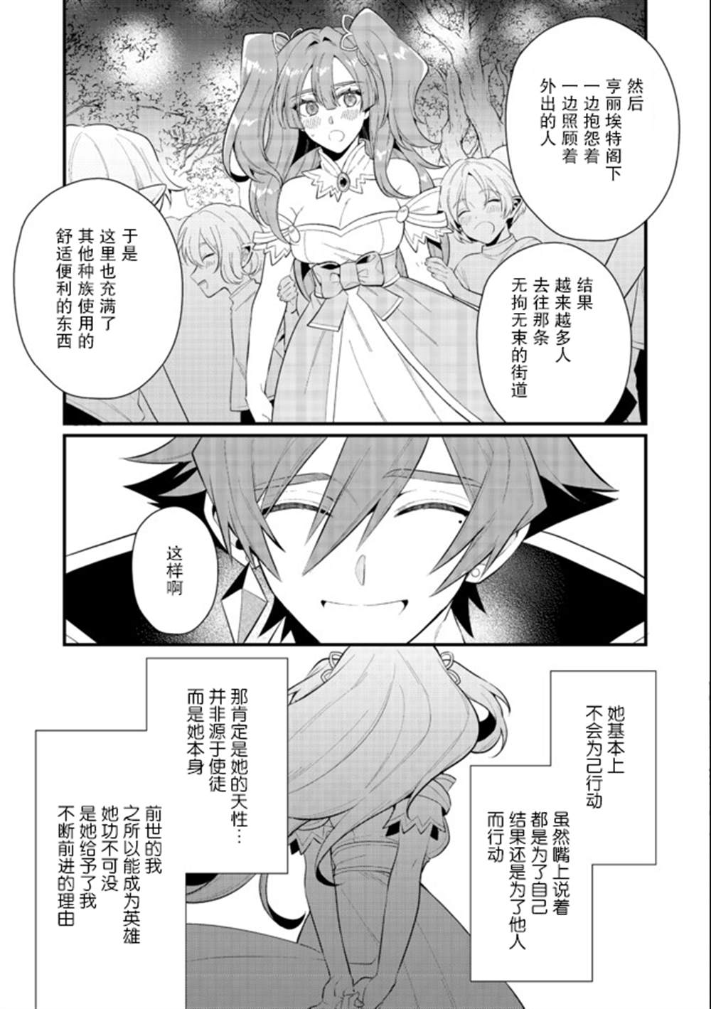 《被称为废物的原英雄、被家里流放后随心所欲地活下去》漫画最新章节第21话免费下拉式在线观看章节第【37】张图片