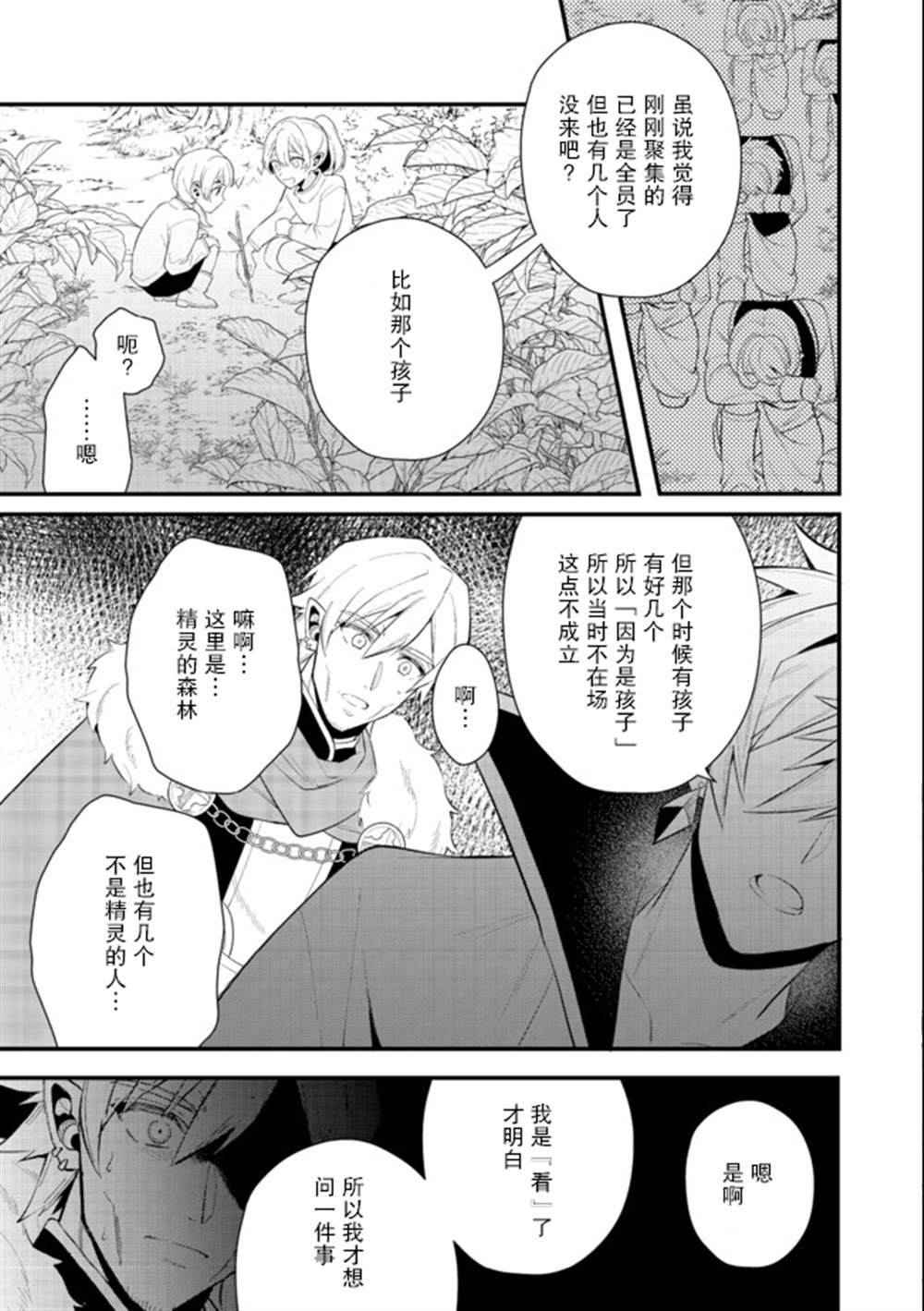 《被称为废物的原英雄、被家里流放后随心所欲地活下去》漫画最新章节第21话免费下拉式在线观看章节第【39】张图片