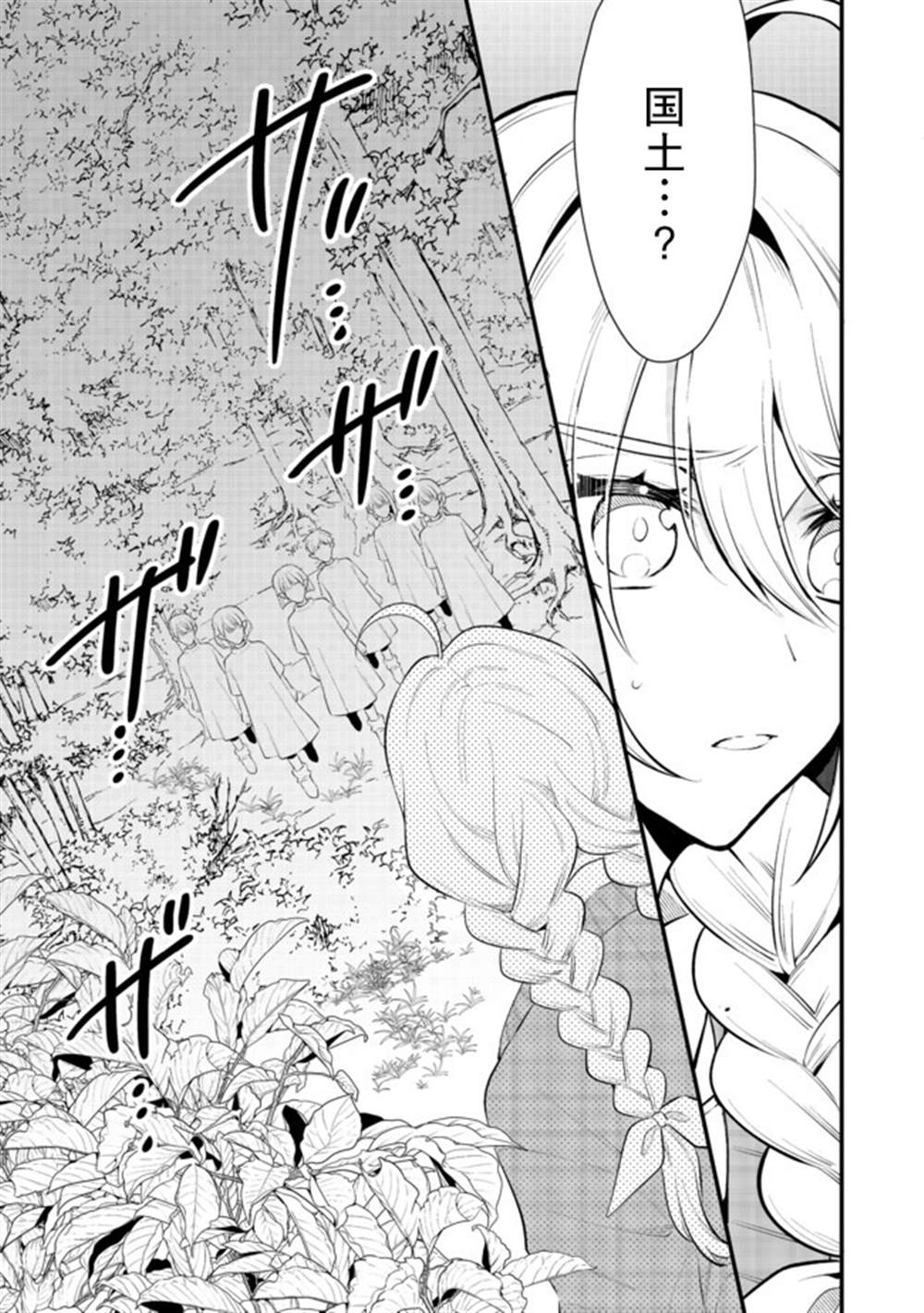 《被称为废物的原英雄、被家里流放后随心所欲地活下去》漫画最新章节第21话免费下拉式在线观看章节第【9】张图片