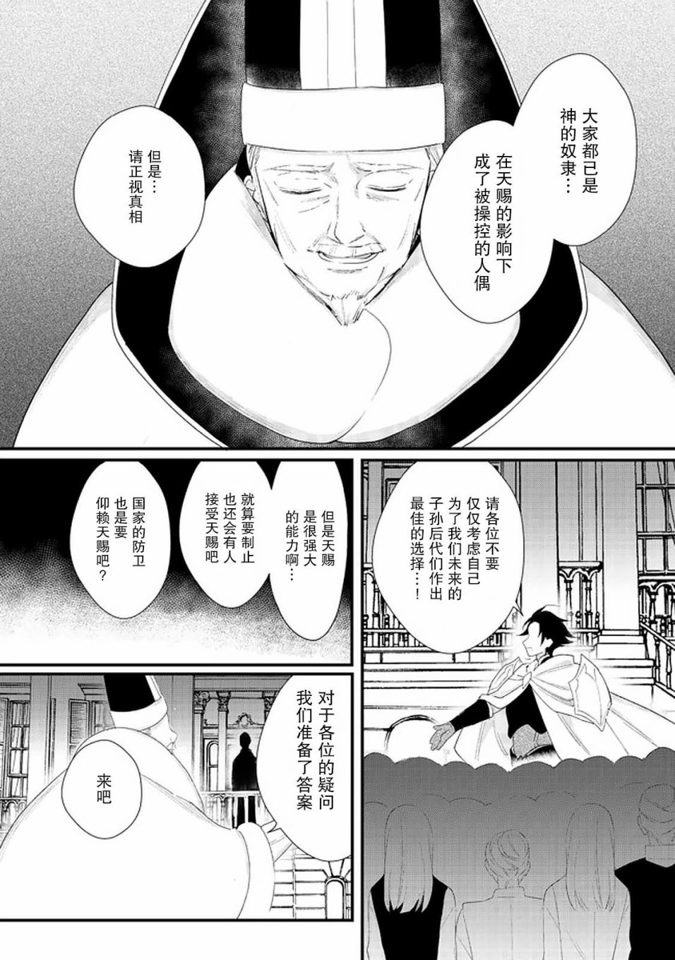 《被称为废物的原英雄、被家里流放后随心所欲地活下去》漫画最新章节第14.2话免费下拉式在线观看章节第【19】张图片