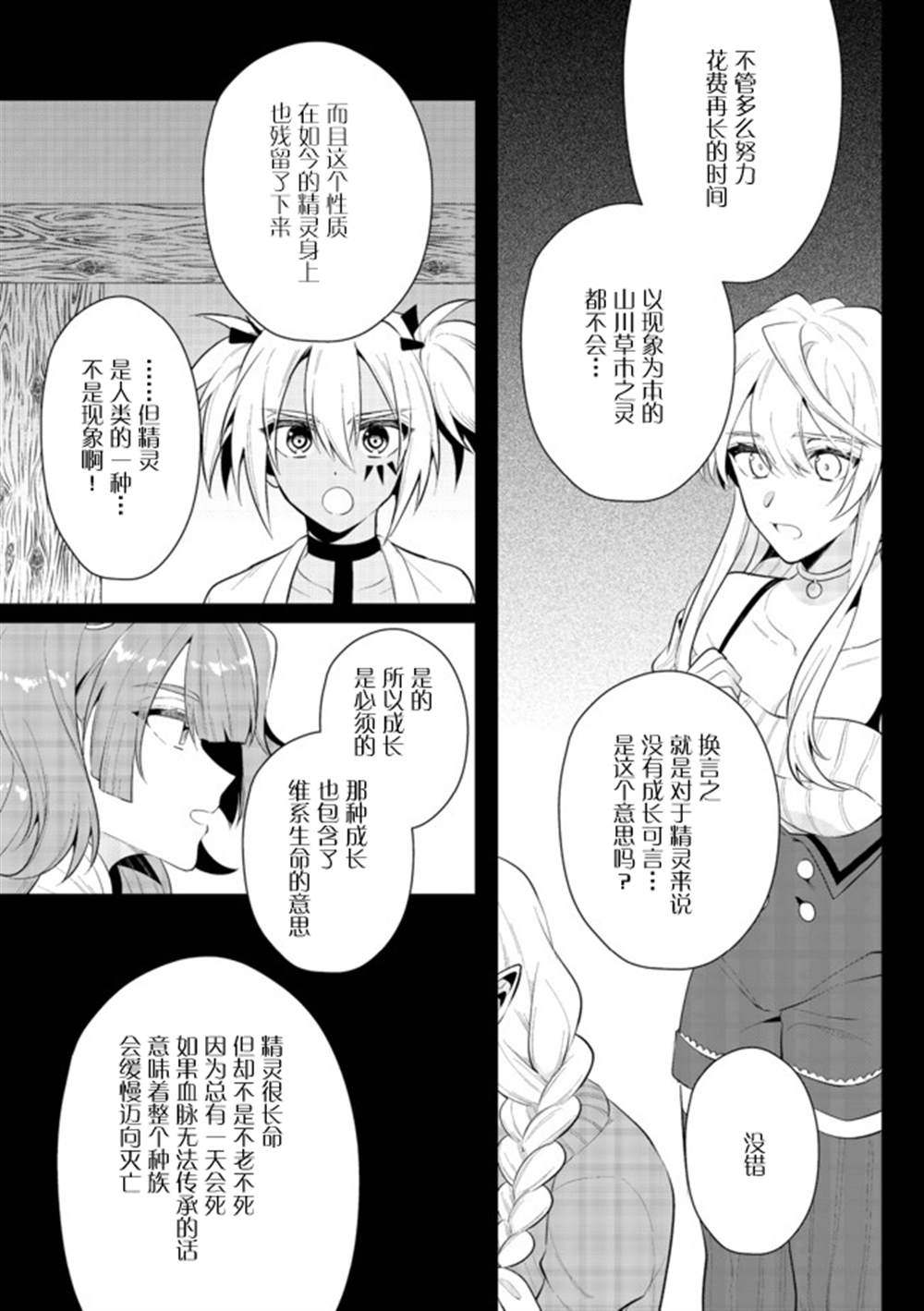 《被称为废物的原英雄、被家里流放后随心所欲地活下去》漫画最新章节第21话免费下拉式在线观看章节第【31】张图片